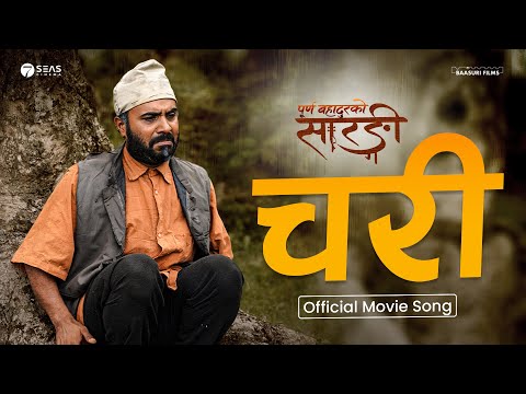 Chari (Movie Song) - Purna Bahadur Ko Sarangi - Bijay Baral - Anjana Baraili | New Nepali Movie