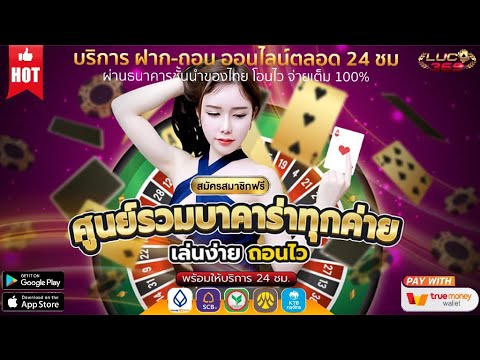 เว็บบาคาร่า true wallet
