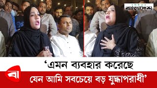 'এমন ব্যবহার করেছে, যেন আমি সবচেয়ে বড় যুদ্ধাপরাধী' | Mahiya Mahi | Protidiner Bangladesh