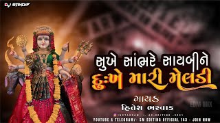 સુખે સાંભરે સાયબીને દુઃખે મારી મેલડી -Sukhe #Sambhare Saybi Ne Dukhe Mari Meldi #2025 Hitesh Bharwad