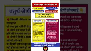 Rajasthan new vacancy 2025  Rajasthan 4th grade syllabus 2025  Rajasthan high court 4th grade Exam