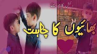 judayi se bayi ye Dil gomzadha hai2023 Emotional Urdu gazal about love of Brothers
