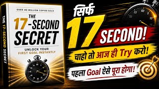 Sirf 17 Seconds: Pehla Goal Achieve Karne Ka Formula | The 17-Second Rule in Hindi