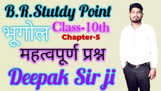 B.R Study Point is live Deepak sir Class 10 Geography chapter 5 important question