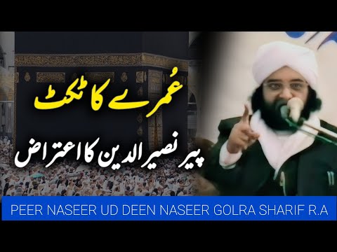 Peer Naseer ud deen Naseer ka Aitraz