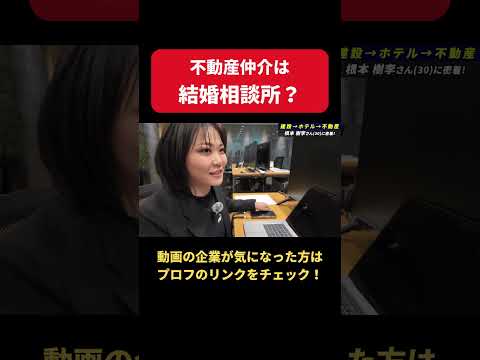 【1日密着】不動産営業の実態は？！飲食店専門仲介で人の夢を叶える！