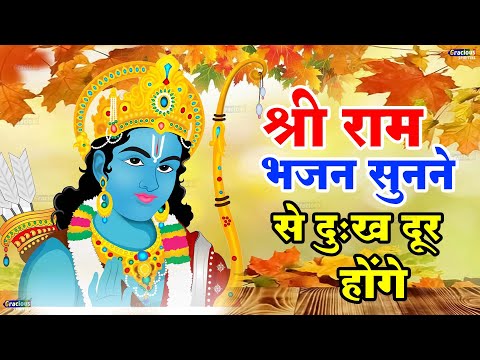श्री राम धुन - Shri Ram Dhun - श्री राम जय राम जय जय राम - Ayodhya Ram Mandir Dhun