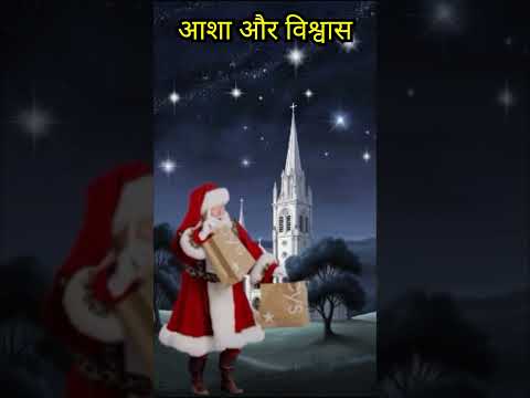 25 दिसंबर क्रिसमस भावना का अनावरण | "25th December Christmas Spirit | #shortsvideo