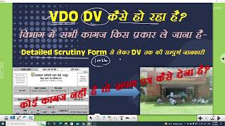 VDO DV कैसे हो रहा है?। VDO final cut off 2022।VDO latest updates । VDO affidavit ।By  All RPSC Exam