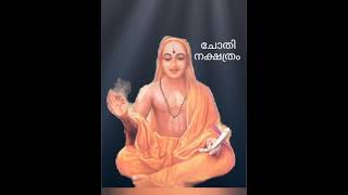 നക്ഷത്ര പരിചയം ചോതി ഫലം Jyothisham malayalam #astrology #horoscope #youtubeshorts #jyothishavartha