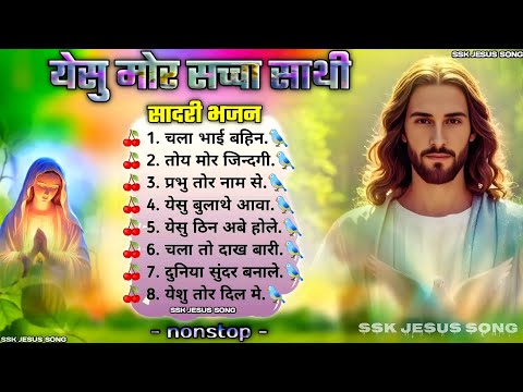 New Sadri Masih song Nonstop 2025 || Sadri Christian nonstop hit collection(2)