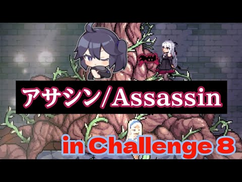 【ダンスラ】【A few Eng sub】アサシンでチャレンジモード8をプレイ！【Dungeonslasher】【던전슬래셔】