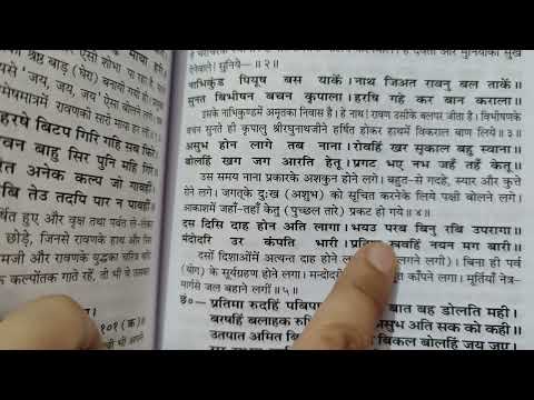 shree Ramcharitmanas by Tulsidasji रामचरितमानस कथा पाठ लंकाकांड || #जयश्रीराम