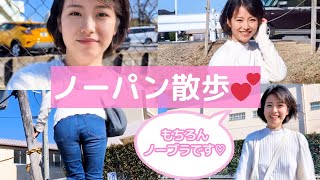 【ノーブラノーパン】ママ友と下着なしで歩いてみたよ♡【人妻の日常】