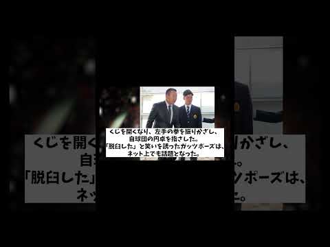 中日・井上監督　金丸に指名挨拶もまさかの行動wwwww【野球情報】【2ch 5ch】【なんJ なんG反応】【野球スレ】