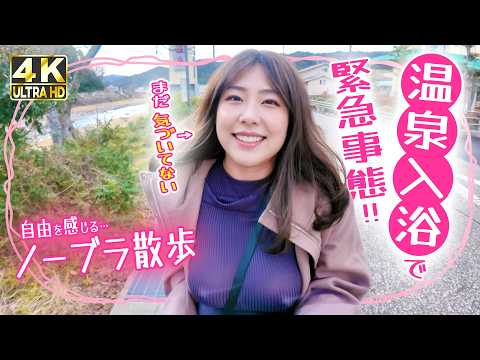 [4K]【No-Bra Philosophy♨️】Trying an Onsen at 46… but a Surprise Awaits!? 😱 (Day 76)