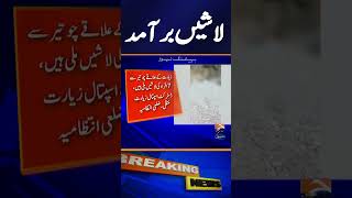 Seven Bodies Discovered in Chautir Area of Ziarat | Breaking News