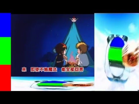 [經典回憶] 咕嚕咕嚕魔法陣 粵語 ED (Cantonese Version)