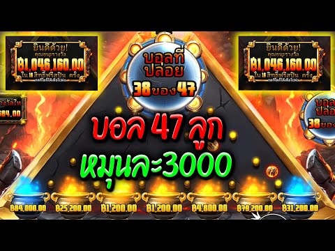 เป็นล้านเลยหรอเพ่!! PP : Lava Balls