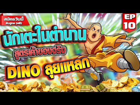 สล็อตPG : Shaolin Soccer นักเตะในตำนาน