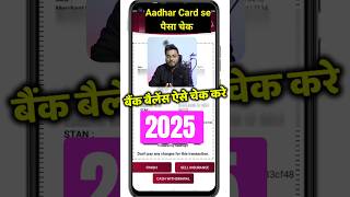 Aadhaar card se bank balance kaise check Karen 2025 🎉🔥 #aeps #shorts
