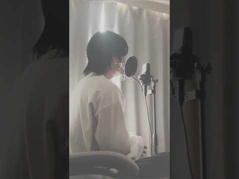 天国/Mrs. GREEN APPLE 今度は1番を歌ってみた koyo #shorts