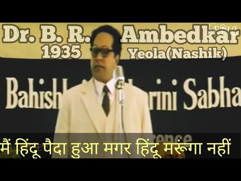 Babasaheb | Dr. B.R #Ambedkar | Speech | 1935 #Yeola Nashik | Hindu Marunga Nahin |#Ambedkarjayanti