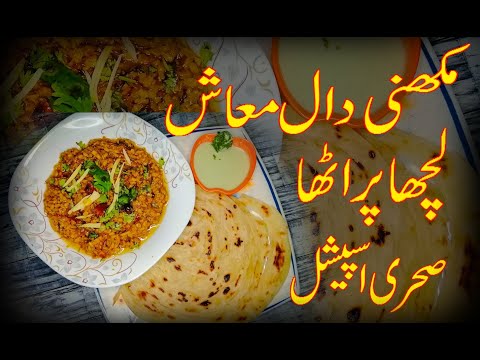 Mazedar Makhni Daal Maash aur Lacha Paratha