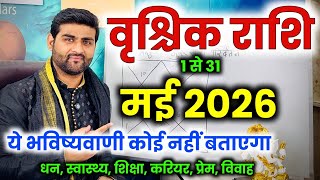 वृश्चिक राशि मई 2026 राशिफल | Vrishchik Rashi May 2026 | Scorpio Horoscope | by Sachin kukreti 