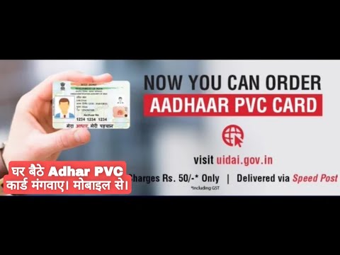 Now You Can Order ADHAR PVC CARD.Online आधार PVC CARD कैसे आर्डर करे।