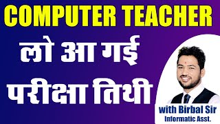 Computer teacher exam date || computer anudeshak exam date announced