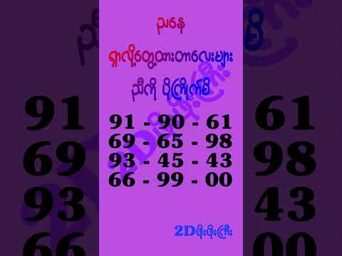 ကံပေးလို့ရကြပါစေသား... #mm2d #2dshow #2d3d #2d3dlive #2d3dmyanmar #2dဖိုးဖိုးကြီး