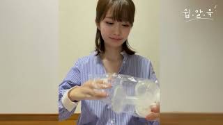 Pigeon  Breast Pump Assembly  さく乳器  ピジョン母乳アシスト  吸乳器 搾乳機  手動搾乳機の組み立て方講座 #育児 #子育て #搾乳 #유축기 #착유기