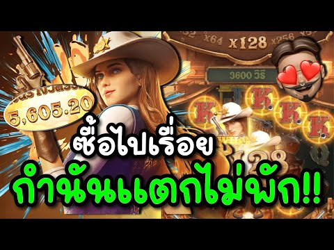 สล็อตPG : Wild Bounty Showdown | กำนันสาวโหด ซื้อไปเรื่อยแตกไม่หยุด!!