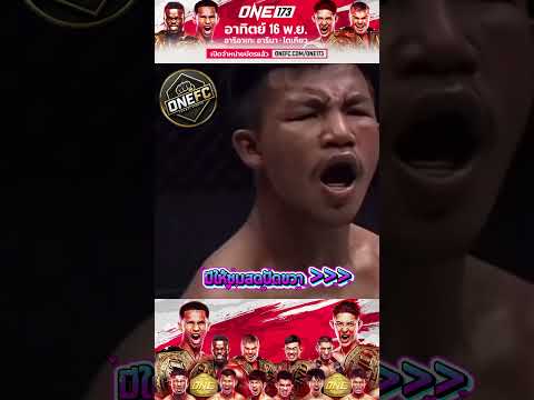 แนะนำ 13 แทงมวย one เว็บไหนดี @ONEFC เว็บมวยให้ราคาดีที่สุดพร้อมเทคนิคทำเงิน