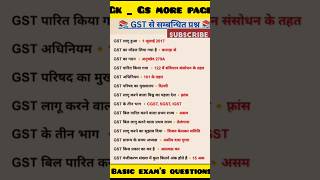 GST details #shortvideo #gst #police #uptet2024 #police #upsc