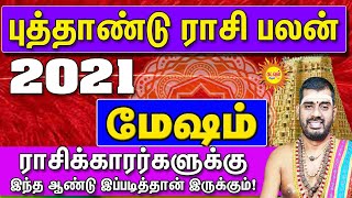 Mesham New year rasi palan 2021 | new year prediction 2021 | புத்தாண்டு ராசிபலன்கள் 2021