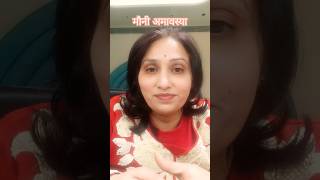 मौनी अमावस्या #bhakti #vrindavandham  #amavasyavidhi  #amavasya #shortsyoutub #shortvideo