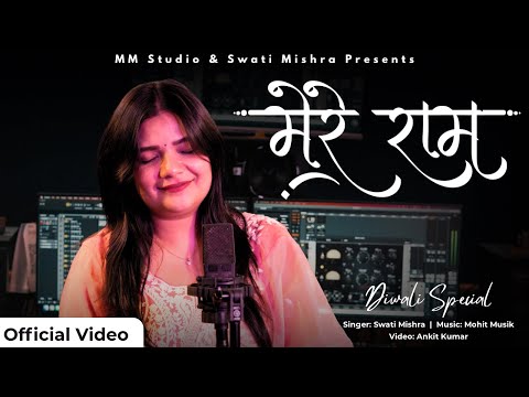 Mere Pyaare Ram Ji | Swati Mishra | Shri Ram Song | Bhakti Song | Ram Bhajan 2025