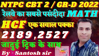 hcf | ntpc math question | math for ntpc cbt 2
