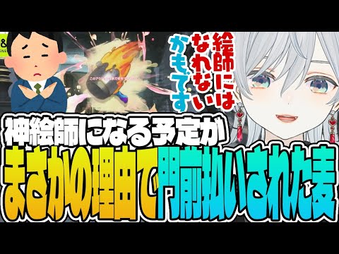 【FF14】The k4sen FF14でピクトマンサーを志望するもまさかの理由で門前払いされる麦かもです！- FINAL FANTASY XIV｜© SQUARE ENIX【猫麦とろろ切り抜き動画】