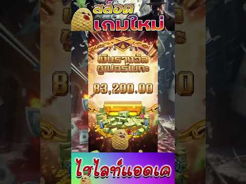 สล็อตPG | Mafia Mayhem | เกมใหม่ pg | ตัวคูณเถื่อนๆ !!