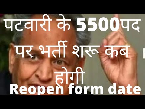 Reopen form patwari  and others shivraj sir technical