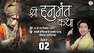 LIVE : श्री हनुमंत कथा !! Shri Hanuman Katha !! Bageshwar Dham Sarkar !! Bhilai (Chhattisgarh) DAY-2