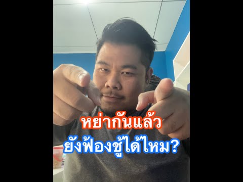 หย่ากันแล้ว ฟ้องชู้ได้ไหม?