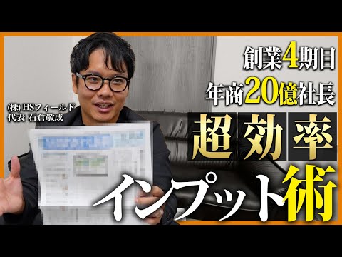 【驚愕】1日15分でOK！圧倒的に成果が出るインプット術を教えます。
