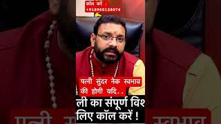 पत्नी सुंदर नेक स्वभाव की होगी ॥#ytshort #learnredbookastrology #horoscope2024 #astrology #shorts
