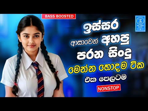 Best Band Sinhala Old Songs Nonstop | Sinhala Sindu | Sinhala Best Songs Collection | Sinhala Song