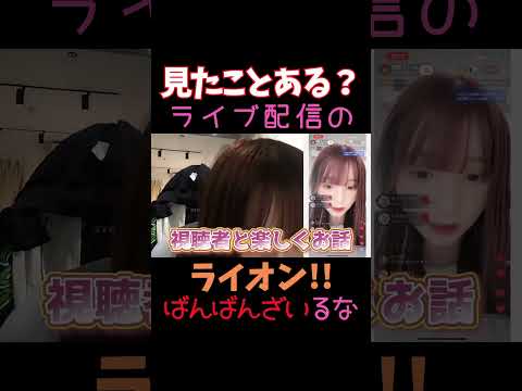 30分のLIVE配信でまさかの貢ぎ物をもらうばんばんざいるなちゃん🥺💕