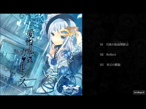 Ariabl'eyeS ／ 愛憎悲哀カタルシス cf demo
